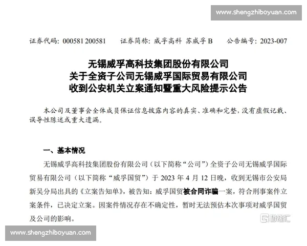 快船老板喊冤阴阳合同：五千万投资遭欺诈 恳请联盟彻查